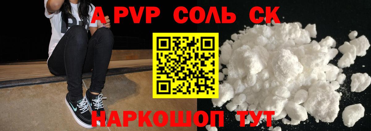Alpha PVP СК КРИС Артёмовский