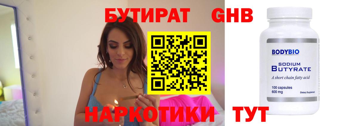 Артёмовский  GHB  Вход с VPN  БУТИРАТ Butirat 