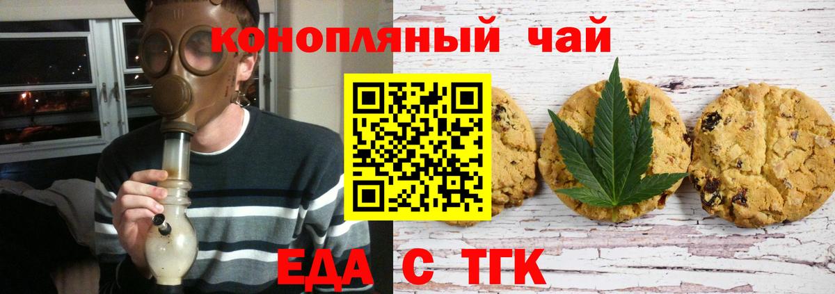 Еда ТГК марихуана  Вход с VPN  Артёмовский 