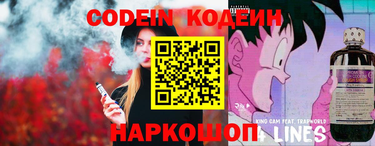 Артёмовский  Кодеиновый сироп Lean Purple Drank  где продают   Вход с VPN 