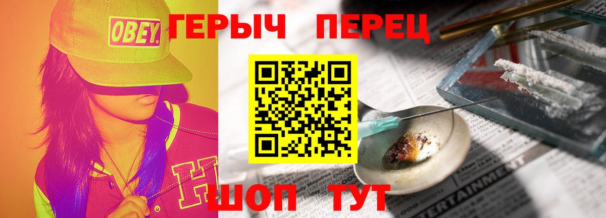 Героин Heroin  Вход с VPN  Артёмовский 