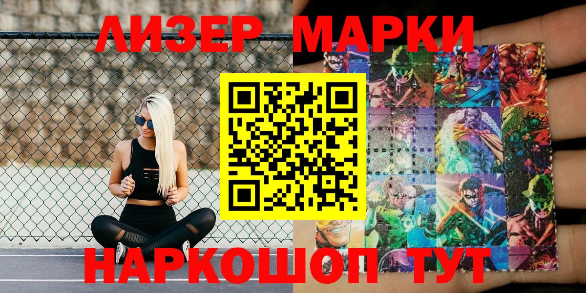 Наркотические марки 1,8мг Артёмовский
