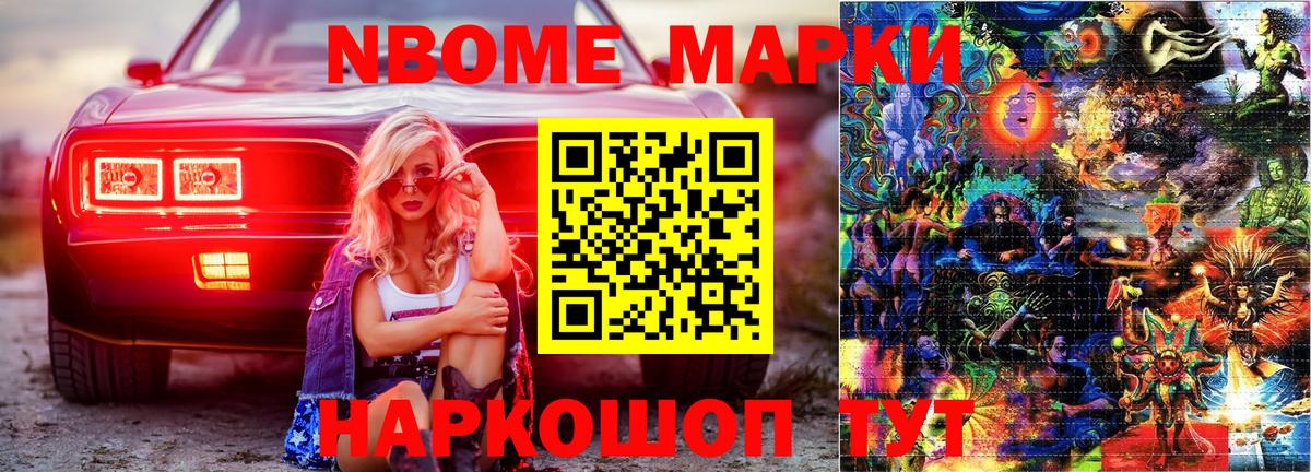 Марки N-bome 1,8мг  Марки NBOMe 1,5мг  Артёмовский  Вход с VPN 